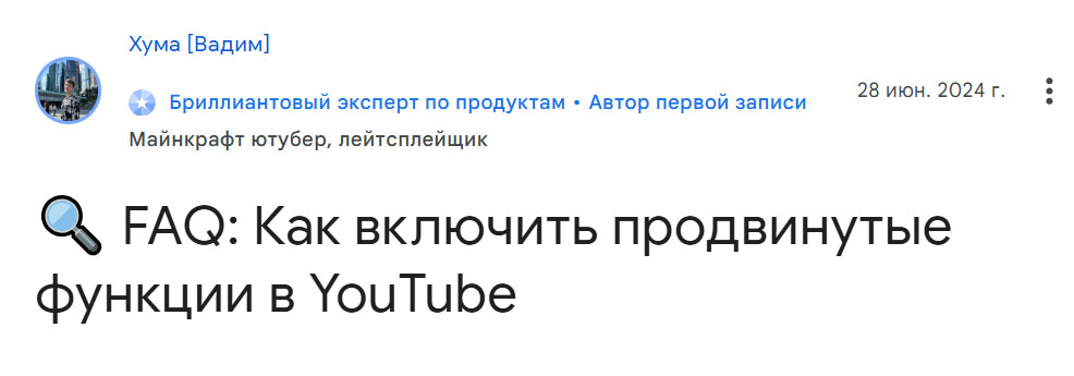  FAQ: Как включить продвинутые функции в YouTube