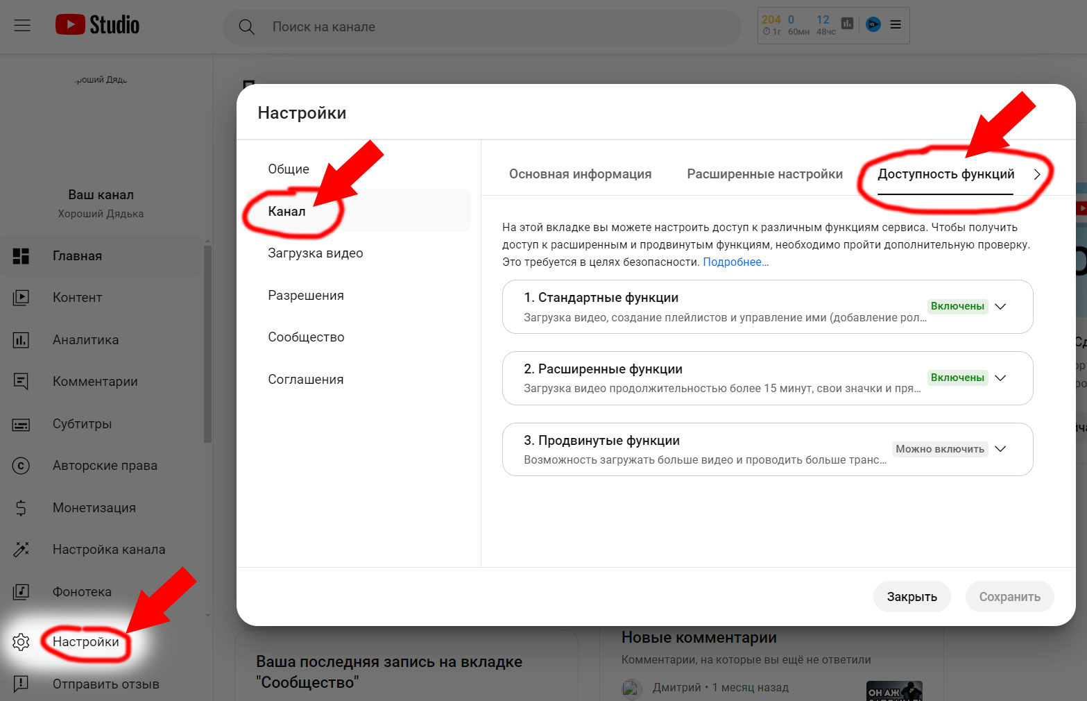 Заходим в YouTube Studio и нажимаем Настройки, далее нажимаем Канал, затем Доступность функций