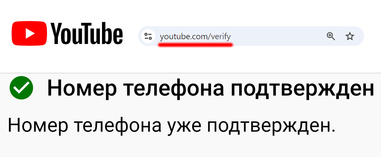 переходим на страницу верификации и проверяем, подтвержден ли ваш телефон номер в настройках YouTube