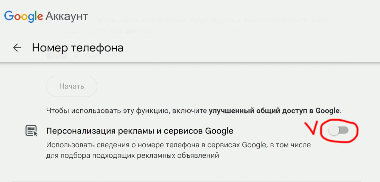 Находим пункт Персонализация рекламы сервисов Google и включаем вот эту вот галочку Ждем примерно 2-3 дня