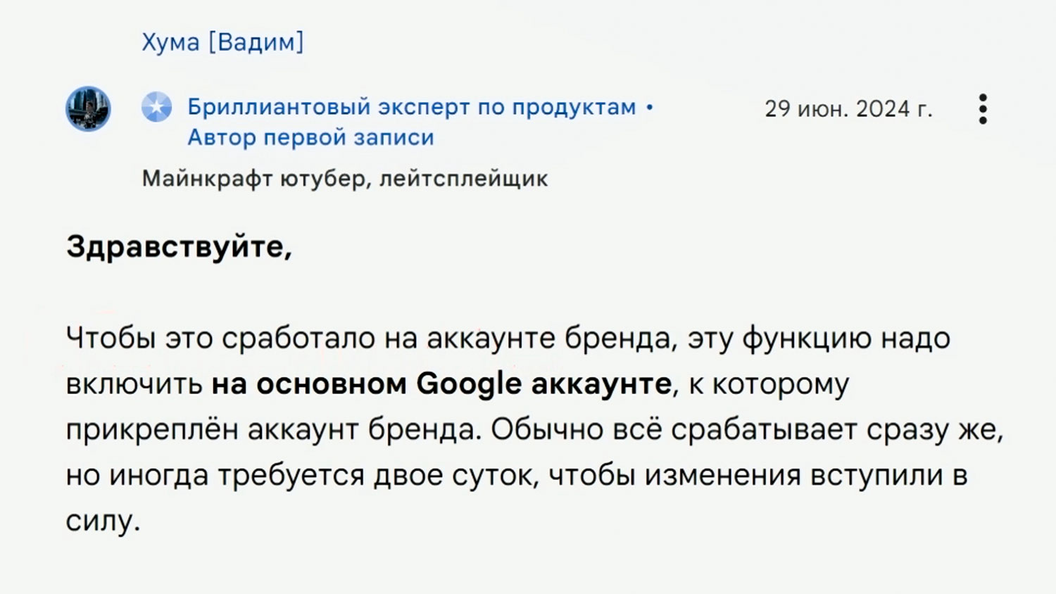 нужно включать на основном Google аккаунте к которому привязан аккаунт бренда