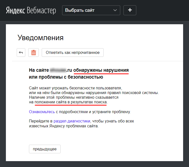 Панель Вебмастера Яндекс - сообщение о взломе вебсайта на CMS WordPress