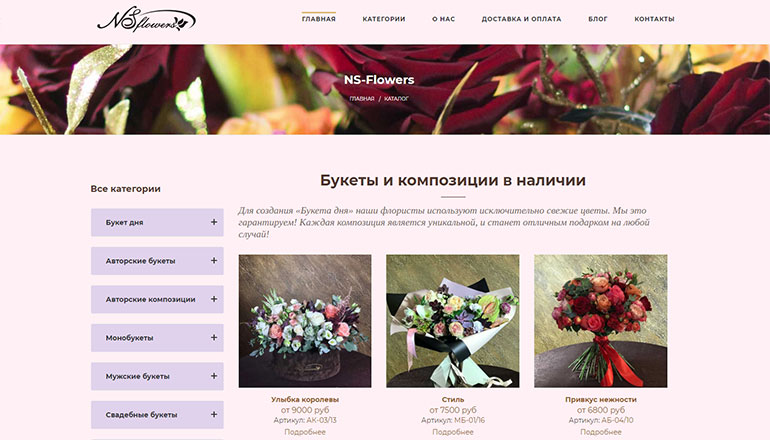 Веб-разработка сайта флориста Натальи Слупской